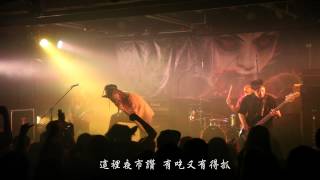 Flesh Juicer 血肉果汁機 - The Brutal Taichung 粗殘台中 （Official Live MusicVideo）