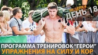 18/38.Приседания Зерхера. Программа тренировок