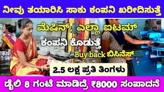 Daily ₹8000 🔥🔥 | Buy back Business | New Business Ideas | 2024 | Karnataka | High Profit Business