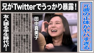 田中真美子の元彼を兄が顔写真付きで公開！バレー選手の元彼の正体に驚きが隠せない！友人が語る田中真美子の学生時代のエピソードがヤバすぎる！