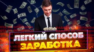 Заработок  на просмотре видео на лайках и комментариях смотри и зарабатывай