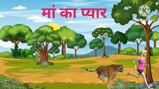 Maa ka pyar Animation #motivation #viral Plz subscribe and support 🙏