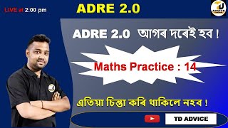 ADRE IN PREVIOUS PATTERN//ADRE Exam Pattern//Maths Practice :14