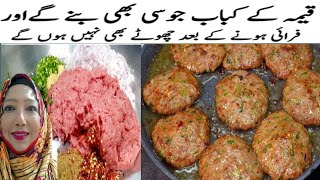 Kache Keeme k Kabab Recipe/ Kachay Keeme k Chatkhara Kabab/ Kachay Keeme K Kabab Banane Ka Tarika