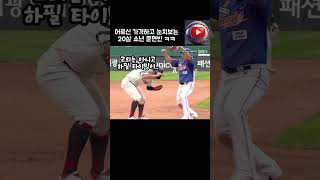 어르신 머리치는 스무살청년 문현빈 ㅋㅋ #kbo #전준우 #롯데 #한화 #문현빈