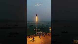 #varanasi #banaras #kashi #kashivishwanath #prayagraj #ganga #gangaaarti #gangaghat #gangaji