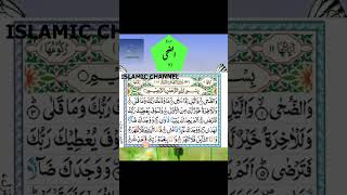 Surah Duha | Surah Ad Duha | Ad Duha | Quran Recitation | E Islamic Channel