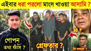 এইবার ধরা পরলো হৃদয়ের মাং*স খাওয়া প্রধান দুই আ*সামি | Yt Life Story Bangla |