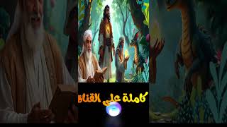 قصة الامير الراعى وسر البيضة العجيبة وسائق عربة الخيل الداهية والقطة  #قصص #حكايات #حكايات #قصة