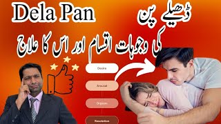 Dela Pan Ka Complete Ilaj - Sab Se Asan Ilaj