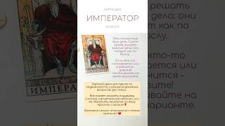 💰 КАРТА ДНЯ 18 ИЮЛЯ #картытаро #таро #tarot #shorts