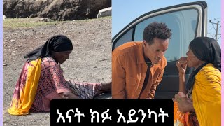 አናት ክፉ አይንካት 💔