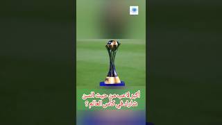 أكبر لاعب مصري شارك في كأس العالم ؟