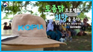 [짐바브웨 KOPIA 센터] 토종닭 프로젝트로 짐바브웨에 희망을 주다~😘