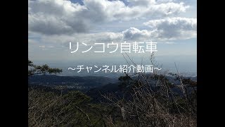 チャンネル紹介動画