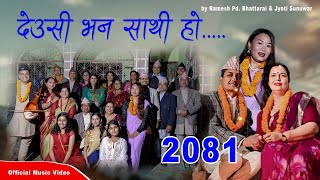 Deusi Bhana Sathi By Ramesh Bhatarai  'देउसी  भन साथी  हो ' | New Deusi Bhailo Song 2081