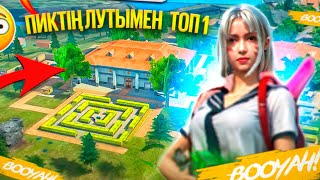 Пиктің лутымен ,Дуоға қарсы ТОП-1 ала аламыз ба ? Free Fire