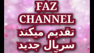 FAZ CHANNELتقدیم میکند