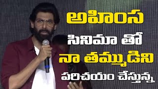 Rana Daggubati Speech @ AHIMSA Pre Release Event  | Teja | RP Patnaik | teabreaktelugu