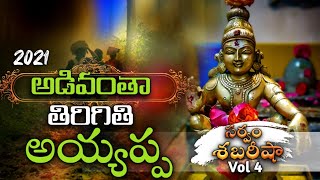 Yededa Thirugudu Ayyappa Song | Ayyappa Devotional Songs | Kapil Madduri | JDL MUSIC