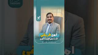 چرا کادر درمان، امیر طریقی را برای مهاجرت، انتخاب می کنند!