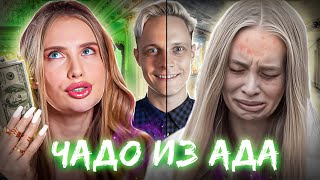 ИЗ РОСКОШИ В НИЩЕТУ - Чадо из Ада | Марафон 1 день