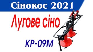 Кр-09м. Лугове сіно, хто кого