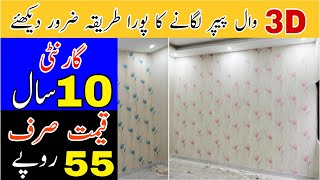 How To install Wallpaper On 10'×15' Bedroom Wall | Wallpaper Price In Pakistan | 3D Wallpaper Design