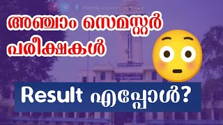 S5 Results Update | Kerala, MG, Calicut, Kannur, KTU, KUHS , Cusat university Exam latest News today