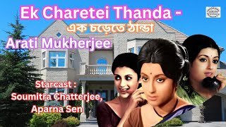 Ek Charetei Thanda || Arati Mukherjee