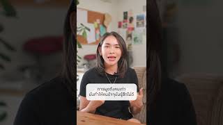 สิ่งที่ไม่ควรทำ ถ้าไม่อยากให้ความสัมพันธ์พัง