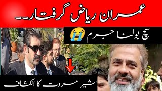 Anchor Imran Riaz arrested Again😭Sher Afzal Marwat Disclosure