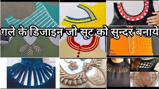 itne khubsurat neck (गले)ke design #diwali (दिवाली) पर बनाए ये गले के डिजाइन