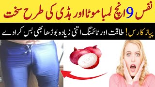 Health Benefits of Onion For Men's by Nizami Harbels