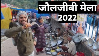 JAULJIBI MELA  || Pithoragarh to Nepal || India Nepal बॉर्डर का मेला 🔥🔥