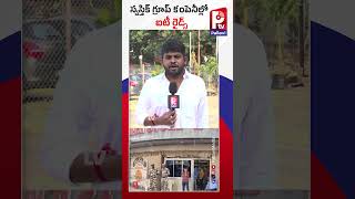 స్వస్తిక్ గ్రూప్ కంపెనీల్లో ఐటీ రైడ్స్ | IT Raids At Swastik Group Companies | Pallavi Tv