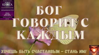 📗Пэм Гроут📖Новая Книга неограниченных возможностей📖Эксперимент№4-Я люблю и знаю об этом📗 #Аудиокнига