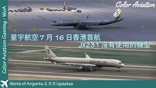 星宇航空 JX231 香港首航 7月16日沒有使用的機型... Starlux Airbus A350 and A321neo in World of Airports 2.3.5