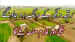 Bht Acha Raqba For Sale - Sath bijli Ur Goats Farm free -Azhar Jahangir official