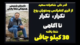 با درد به درک رسیدم. داستان شفای روح و جسم با معنویت درمانی