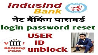 indus net banking user id unlock and reset login password