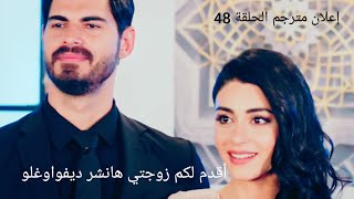 مسلسل العروس👰جيهان يقدم للجميع أن هانشر زوجته #مسلسل_العروس_إعلان_مترجم_الحلقة_48