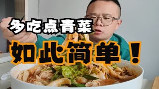 粉丝说，你得多吃点青菜....凉菜是真的好吃啊，嘎嘎嘎好吃。。。就是这么听话的老baby