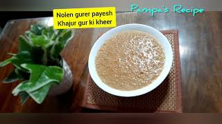 nolen gurer payesh | khejur gurer payesh bengali recipe | khejur gurer payesh recipe