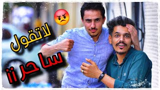 خدع والعاب سحريه تصدم العقل|مع الاعلامي هيثم داود؟🤯