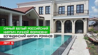 Богандинский кирпич Романов