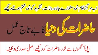 Apni Ankho sai khud hazarat ko dekhy . || Hazarat ka khas Wazifa || #Wazifa #Loh #Taweez.