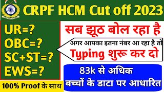 crpf hcm cut off 2023। crpf hcm expected cut off 2023। crpf hcm safe score 2023। #crpf ASV Study