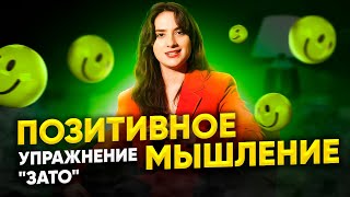 Негативные мышление. Когда ВСЕ ПЛОХО. Как избавиться от негативных мыслей?