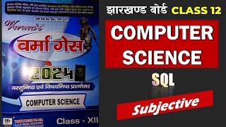 Verma Guess Paper 2024 | Computer Science | Class 12  | JAC Board | SQL - 1